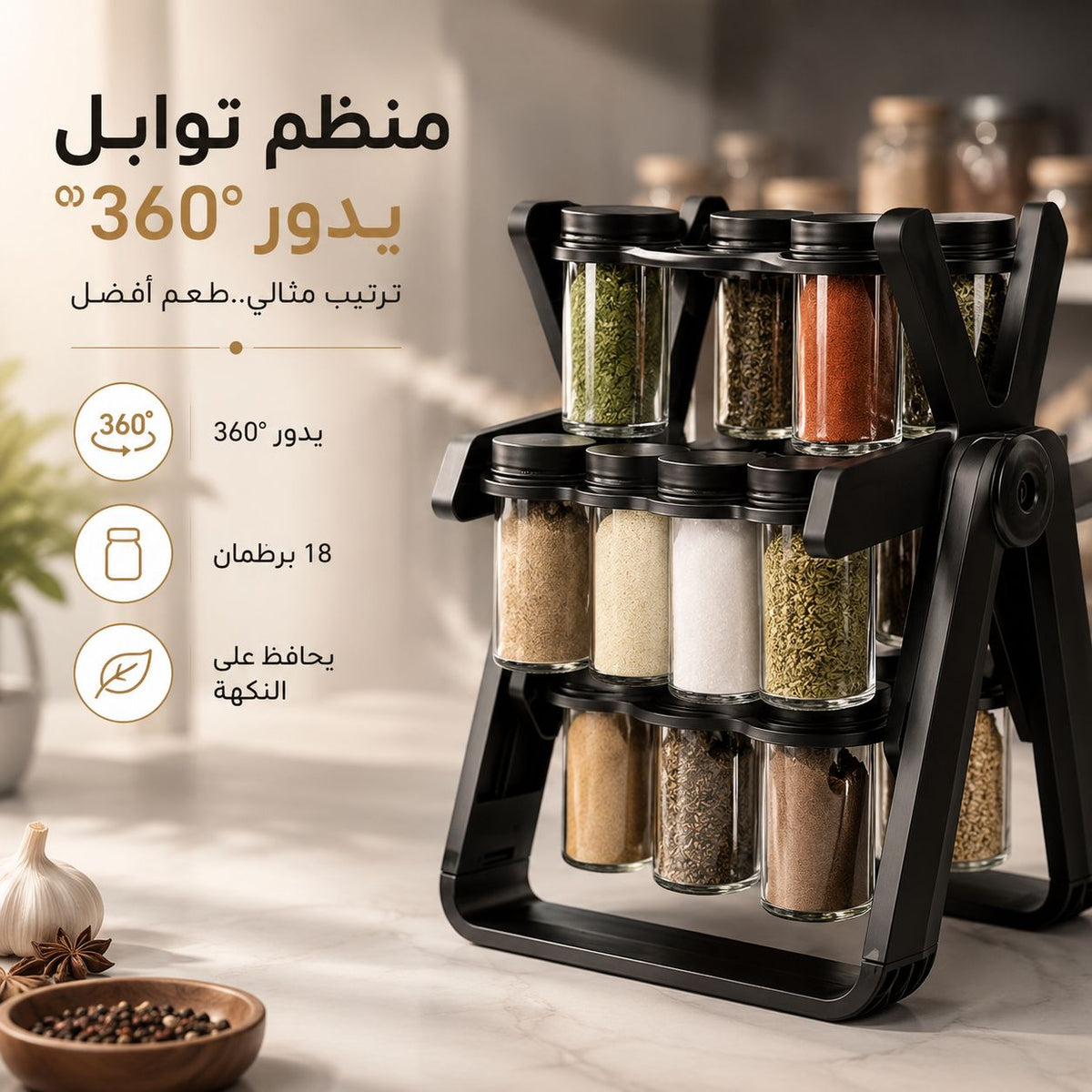استاند منظم وحامل للتوابل 18 برطمان يدور 360 درجة لسهولة الرؤية والاختيار Main image