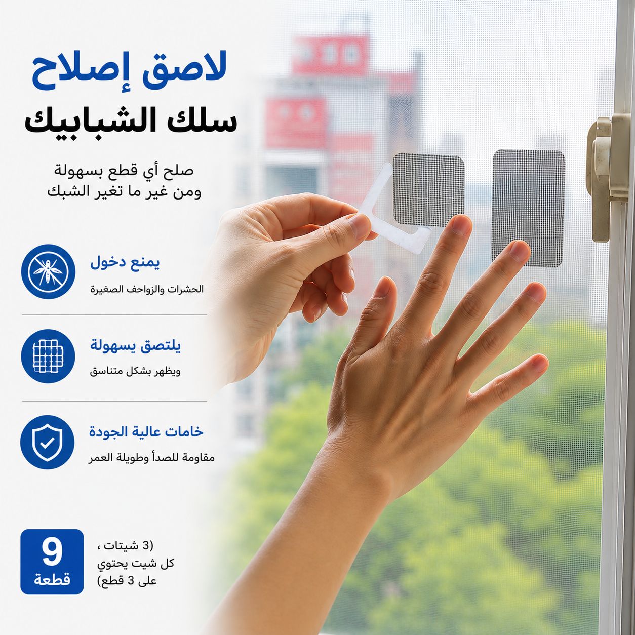 معالج انقطاع سلك الشبابيك لمنع دخول الحشرات - 9 قطع Secondary image