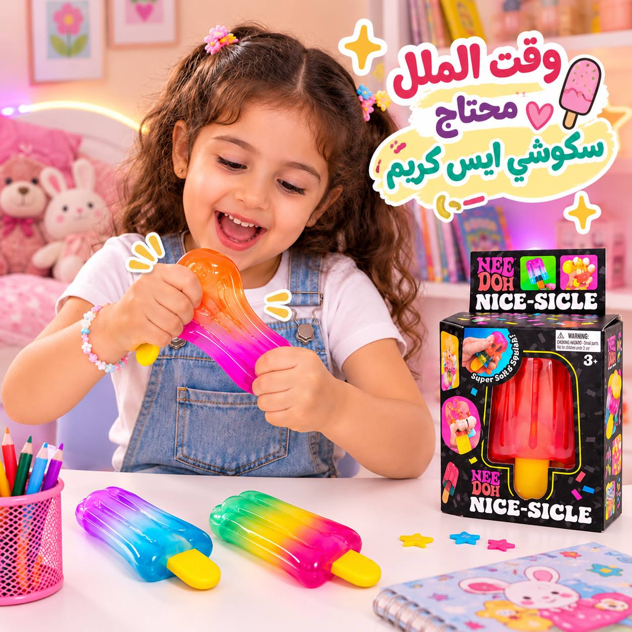 Nice Slice  سكوشي شكل ايسكريم Secondary image