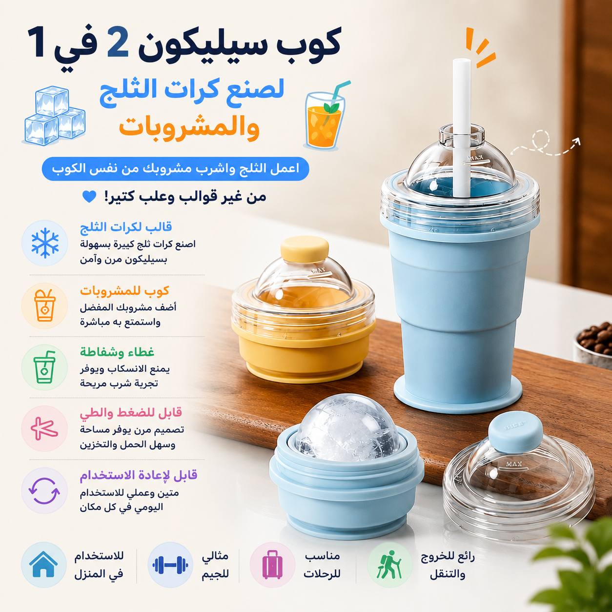 كوب سيليكون 2 في 1 لصنع كرات الثلج والمشروبات المثلجة مع شاليموه Secondary image