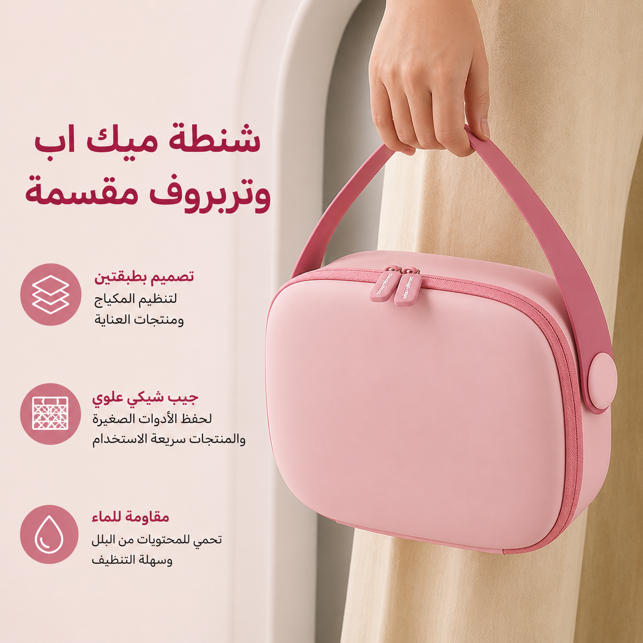 شنطة ميك اب وتربروف مقسمة من الداخل مناسبة للسفر Secondary image