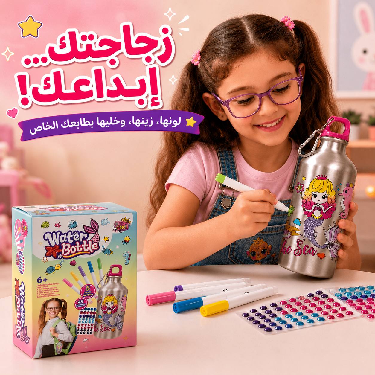 زجاجة مياه للأطفال للتلوين والتزيين برسومات حورية البحر Secondary image