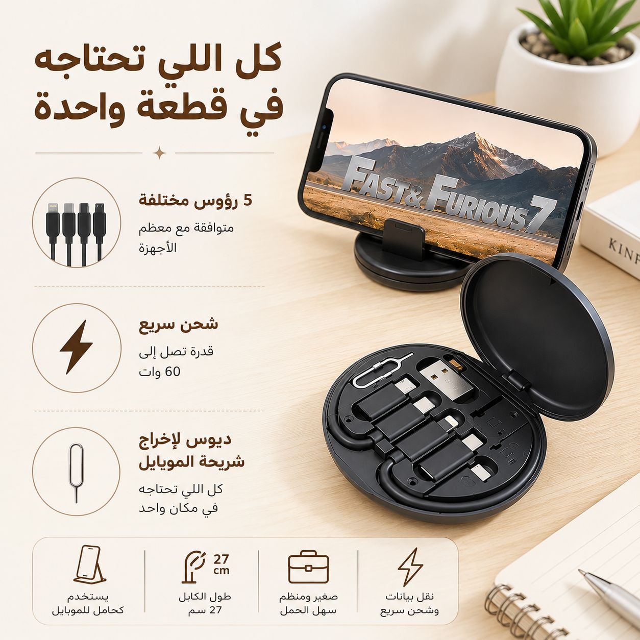 منظم  كابل شاحن 5 في 1 للشحن ونقل البيانات مع حامل للموبايل Secondary image