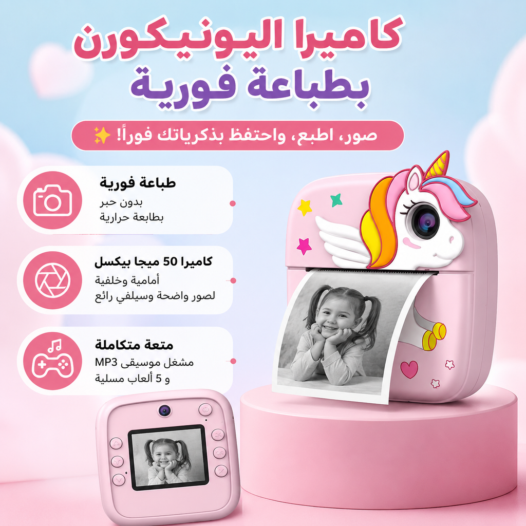 كاميرا تصوير فيديو وطباعه فورية بشاشة اتش دى مع موسيقى و  العاب