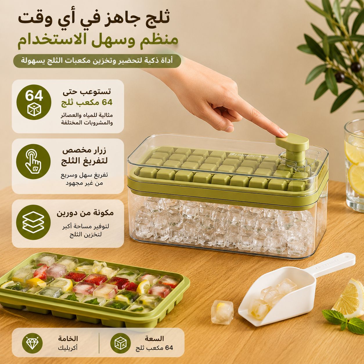 علبة مكعبات ثلج 2 دور مع زرار لتفريغ التلج وجاروف لتقدميه Secondary image