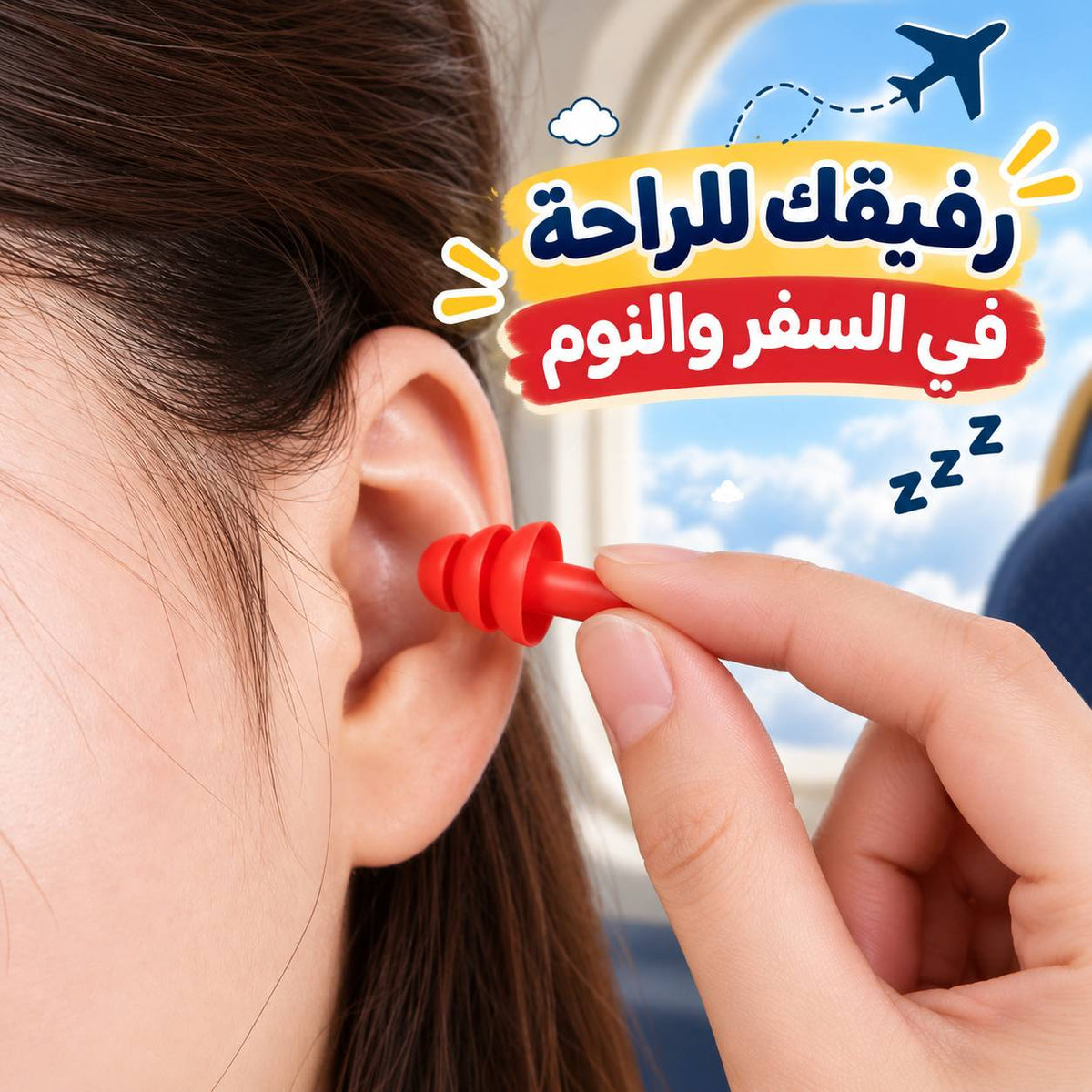سدادات أذن سيليكون لتقليل الضوضاء قابلة لإعادة الاستخدام Main image
