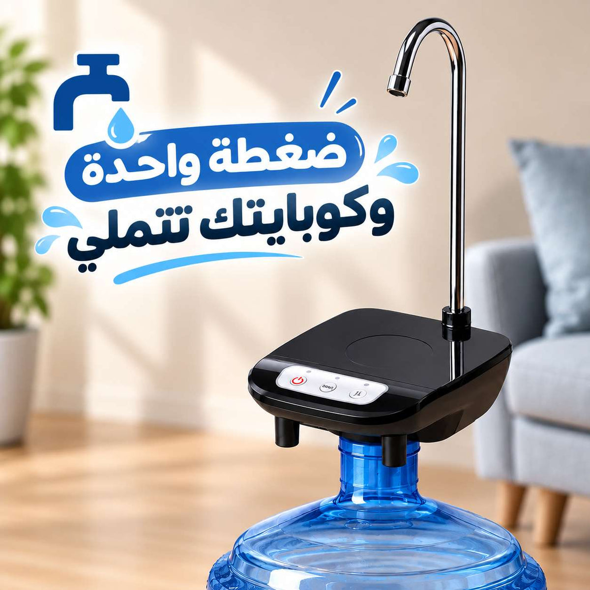 مضخة مياه كهربائية لقارورة المياه بديلة للديسبنسر قابلة لإعادة الشحن Main image