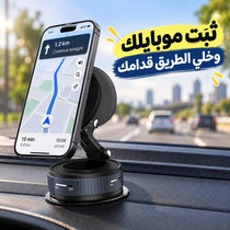 حامل موبايل قابل للطي والدوران 360 درجة مع بكرة لشفط الهواء والتثبيت علي تابلوه السيارة