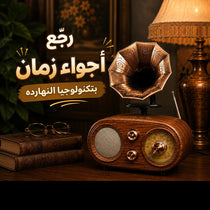راديو بتصميم جرامافون كلاسيك مع بلوتوث وبطارية قابلة للشحن