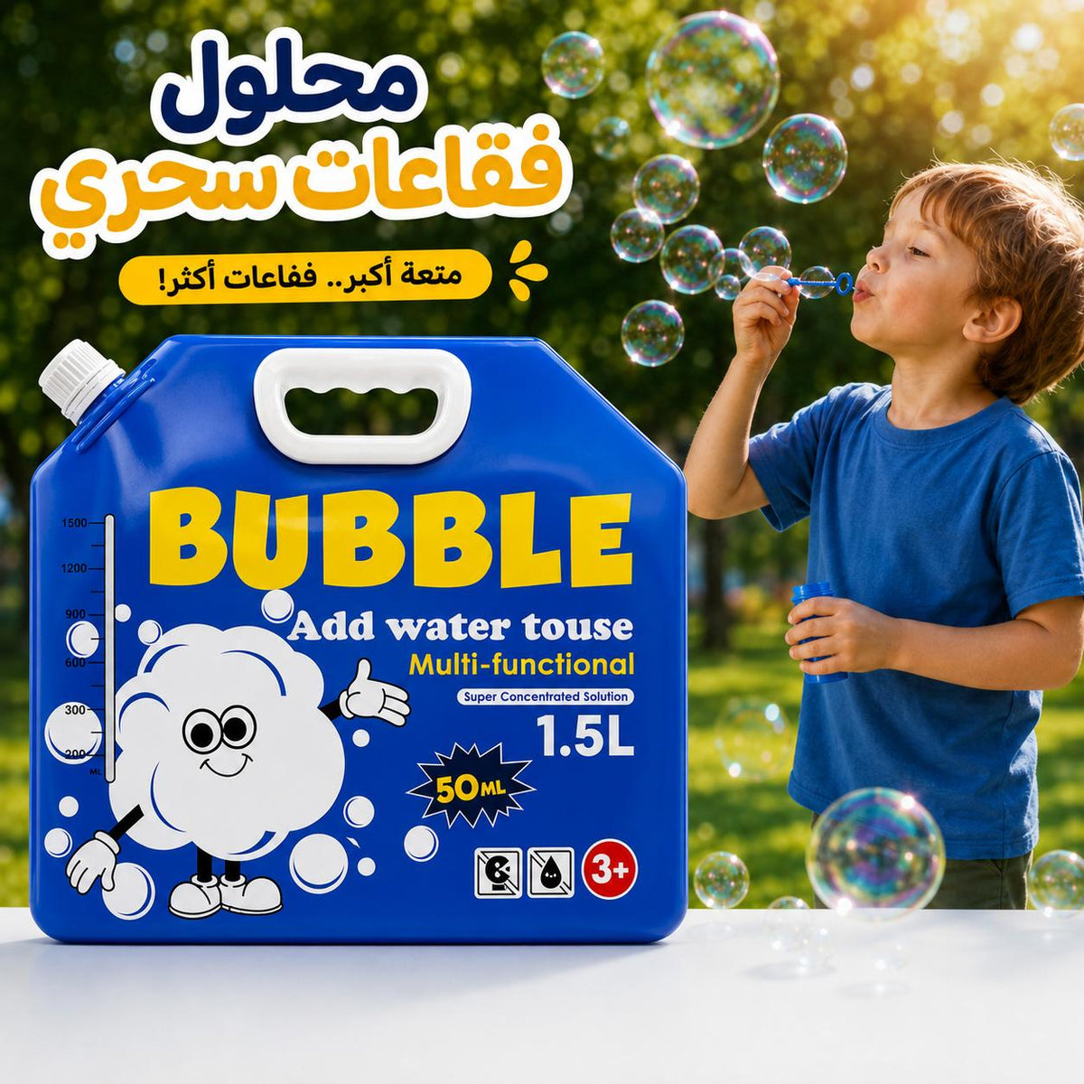 محلول فقاعات سحري 1.5 لتر أكبر عبوة أكبر متعة Main image
