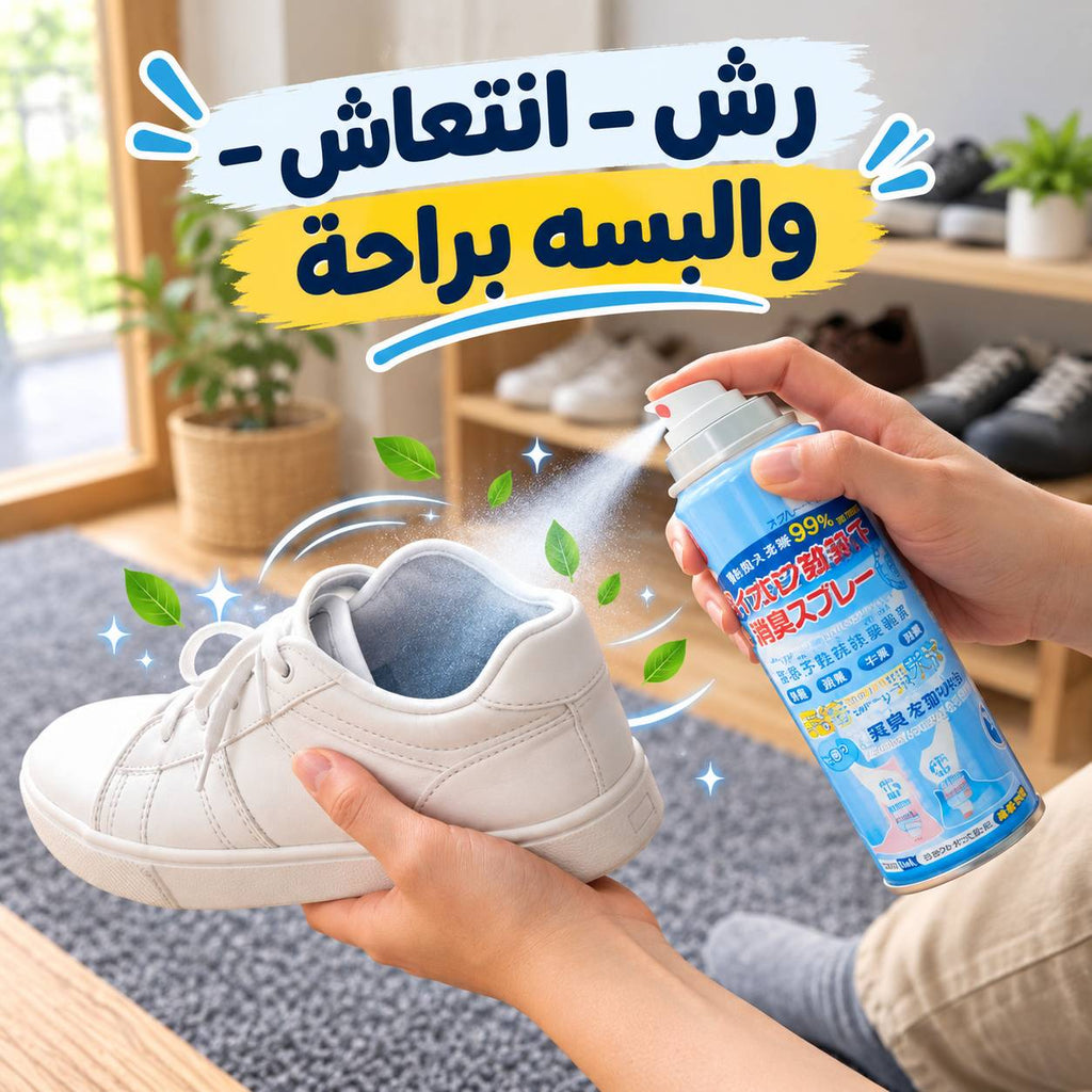 سبراي معطر لازالة الروائح الكريهة للأحذية 260 مللي