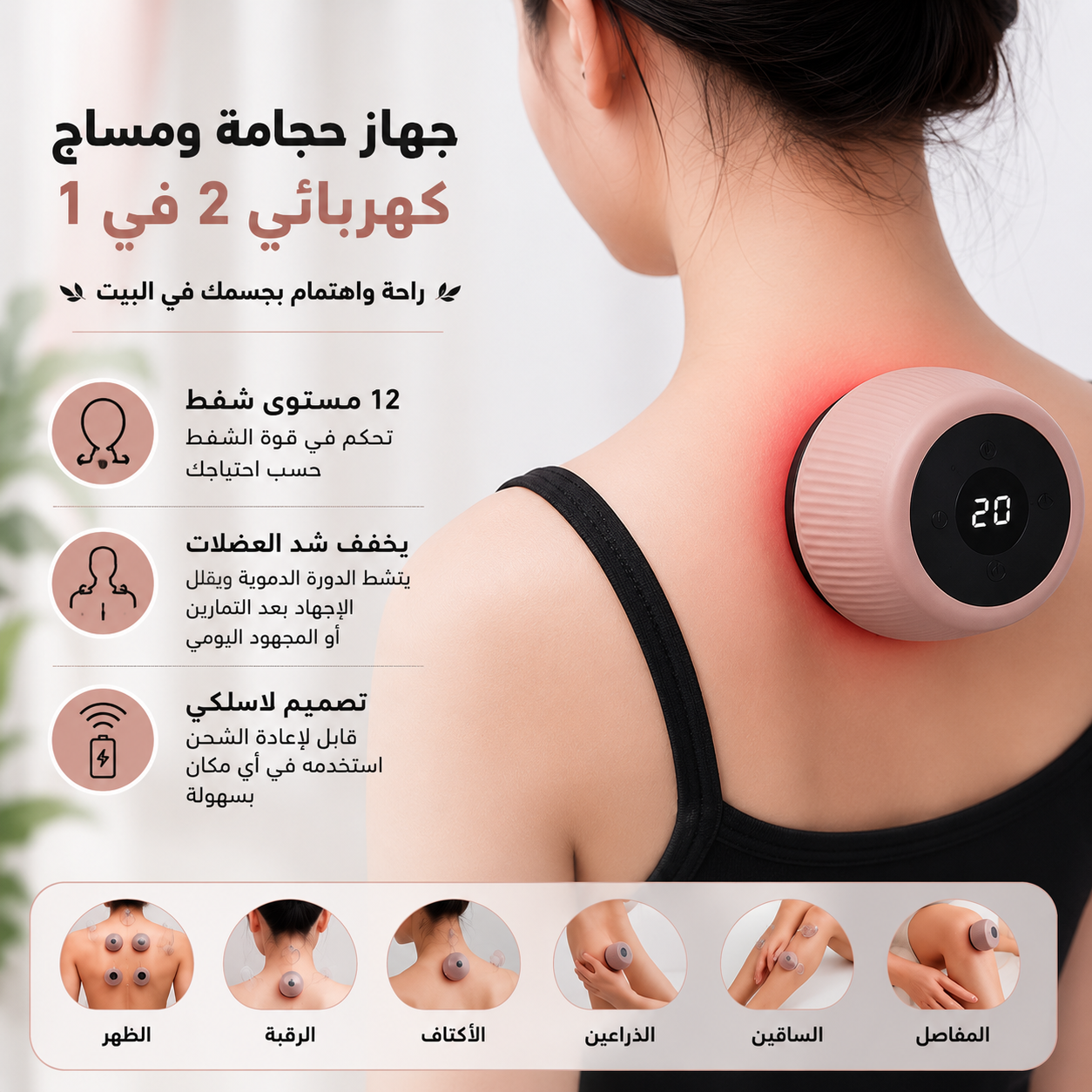 جهاز حجامة ومساج كهربائي 2 في 1 مع 6 كؤوس و12 مستوى شفط Secondary image