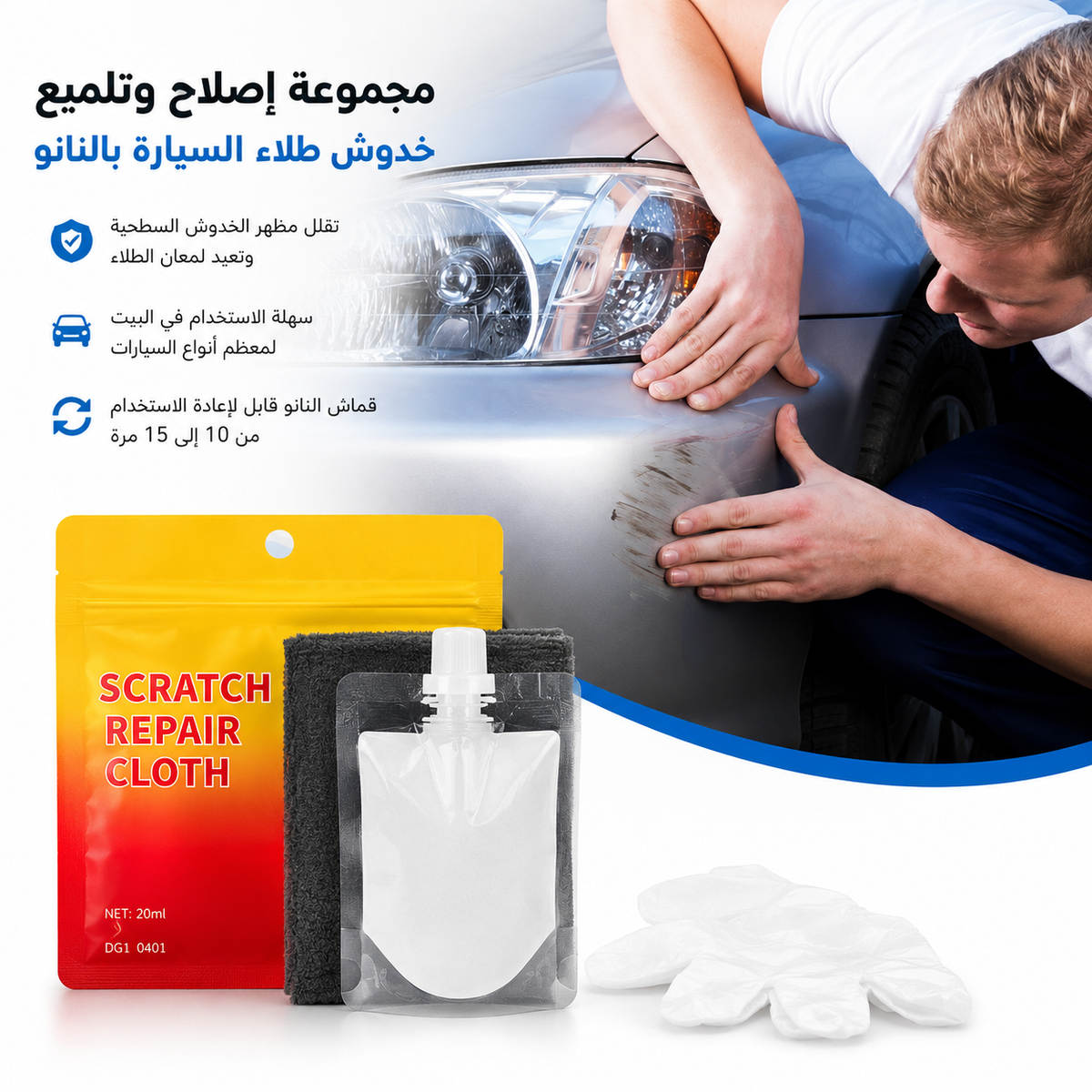 مجموعة إصلاح وتلميع خدوش طلاء السيارة Main image