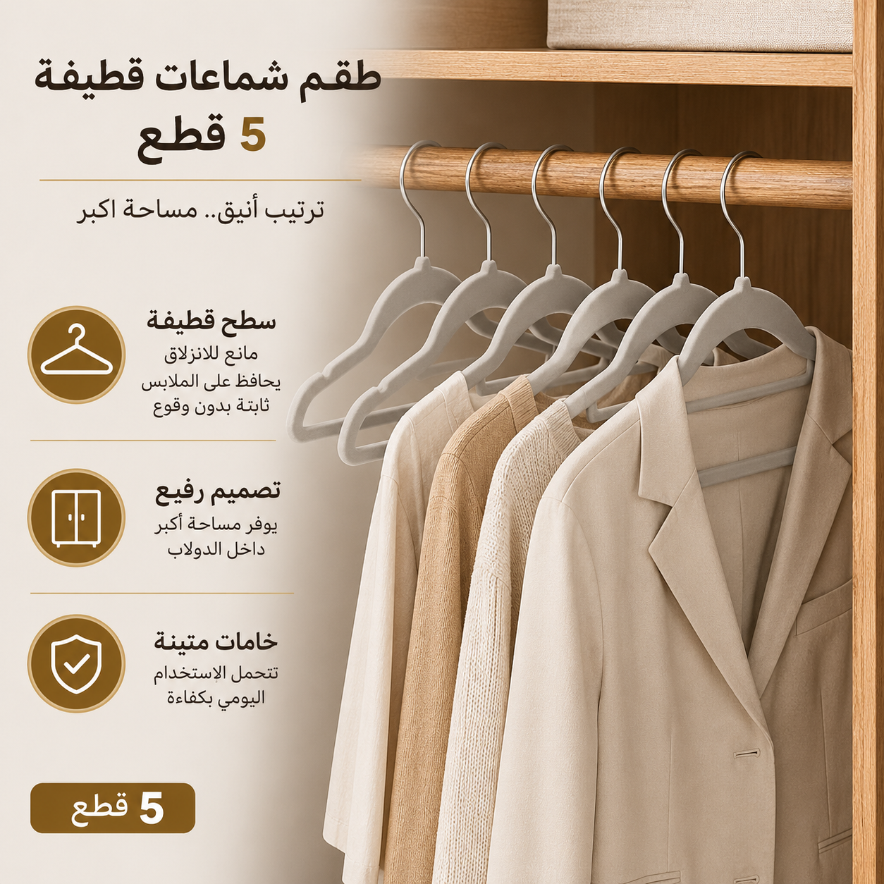 شماعة ملابس قطيفة للحفاظ علي الملابس 5 قطع Secondary image