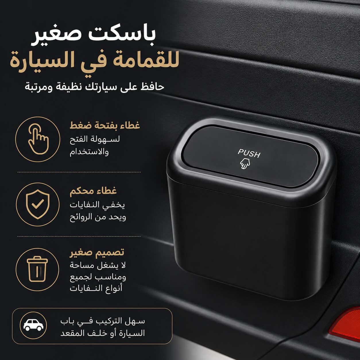 باسكت صغير بغطاء لإلقاء المناديل والقمامة في السيارة Secondary image