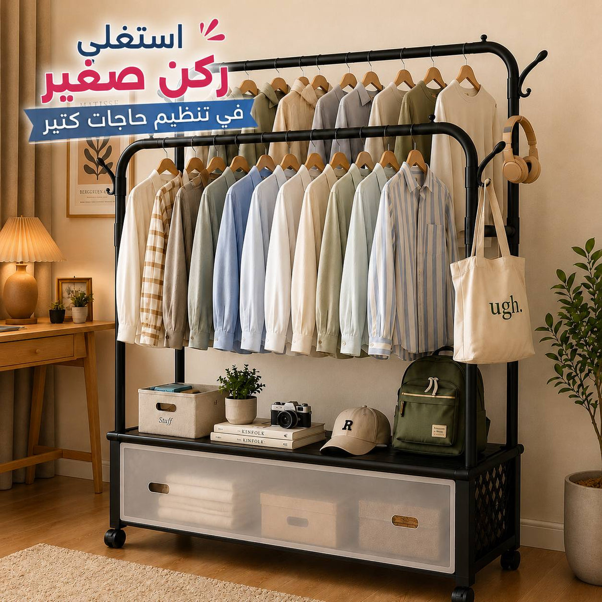ستاند ملابس  مزدوج مزود بعجلات مع وحدة تخزين مغطاة و4 هوك لتعليق الشنط Main image