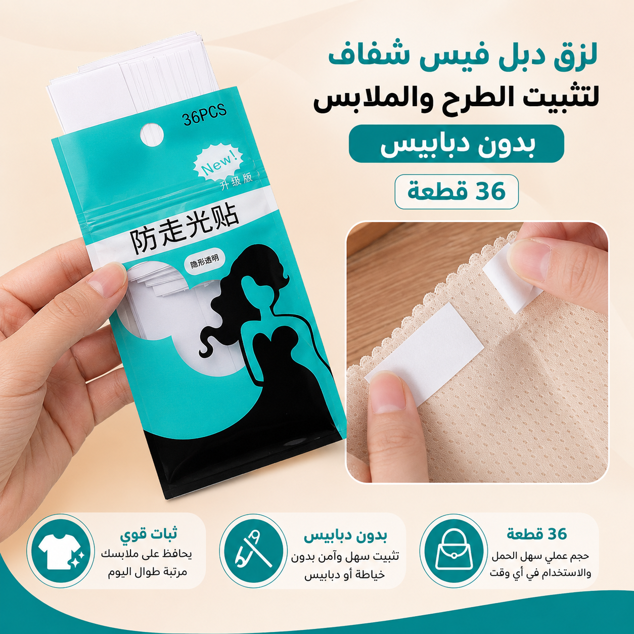 لزق دبل فيس شفاف لتثبيت الطرح والملابس بدون دبابيس 36 قطعة Secondary image