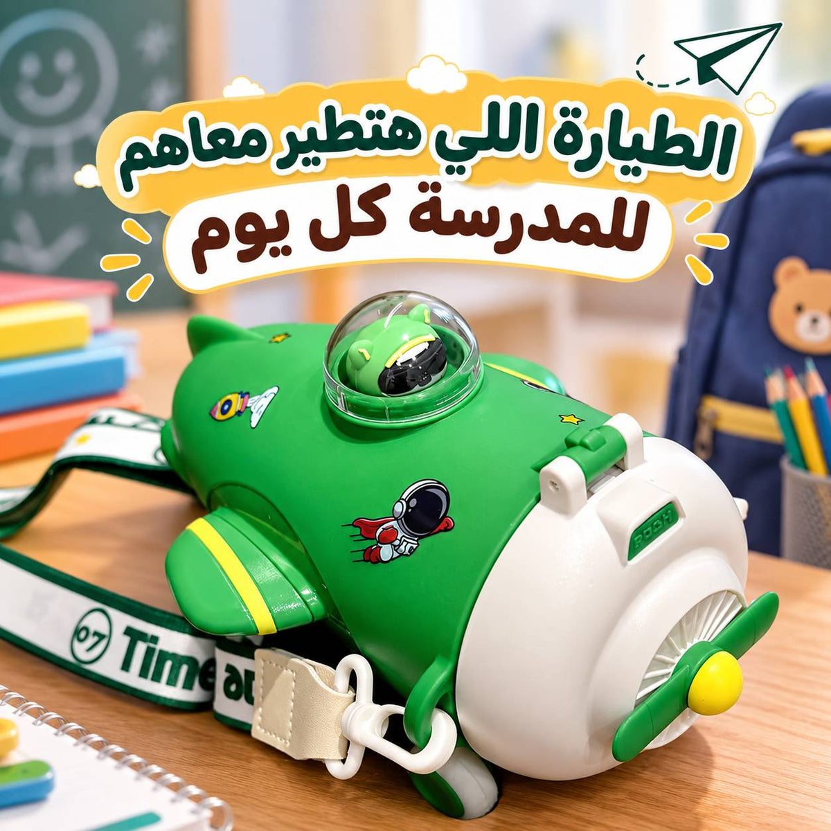 زمزمية بشاليموه بتصميم طائرة مجسمة مع حزام كروس للمدرسة والنادي 550 مللي Main image