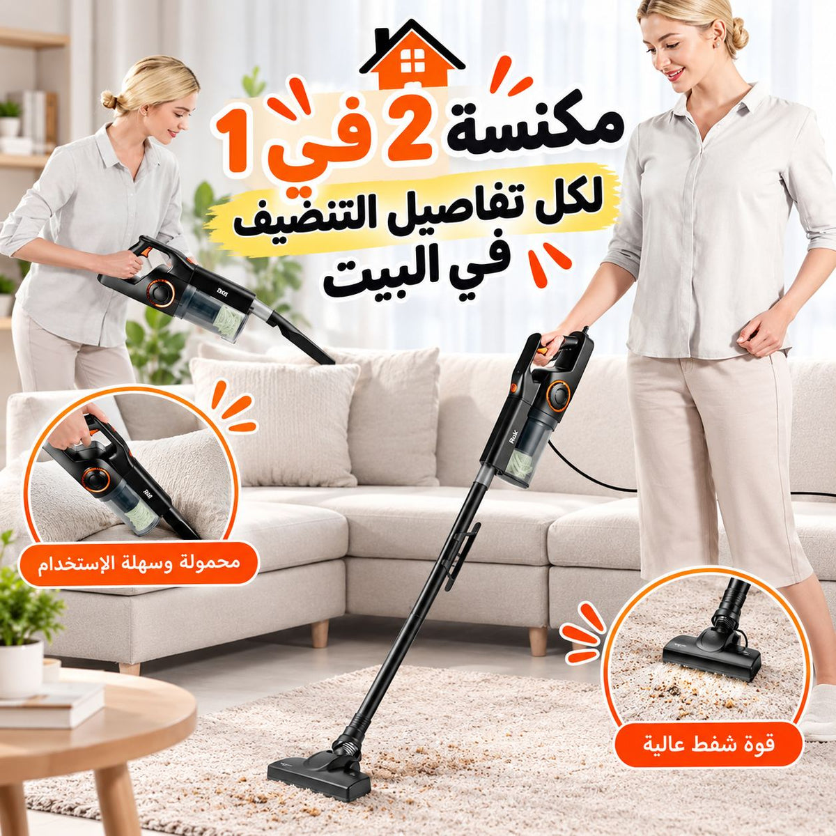 مكنسة كهربائية 2 * 1 عمودية ويدوية بقوة 400 واط Main image