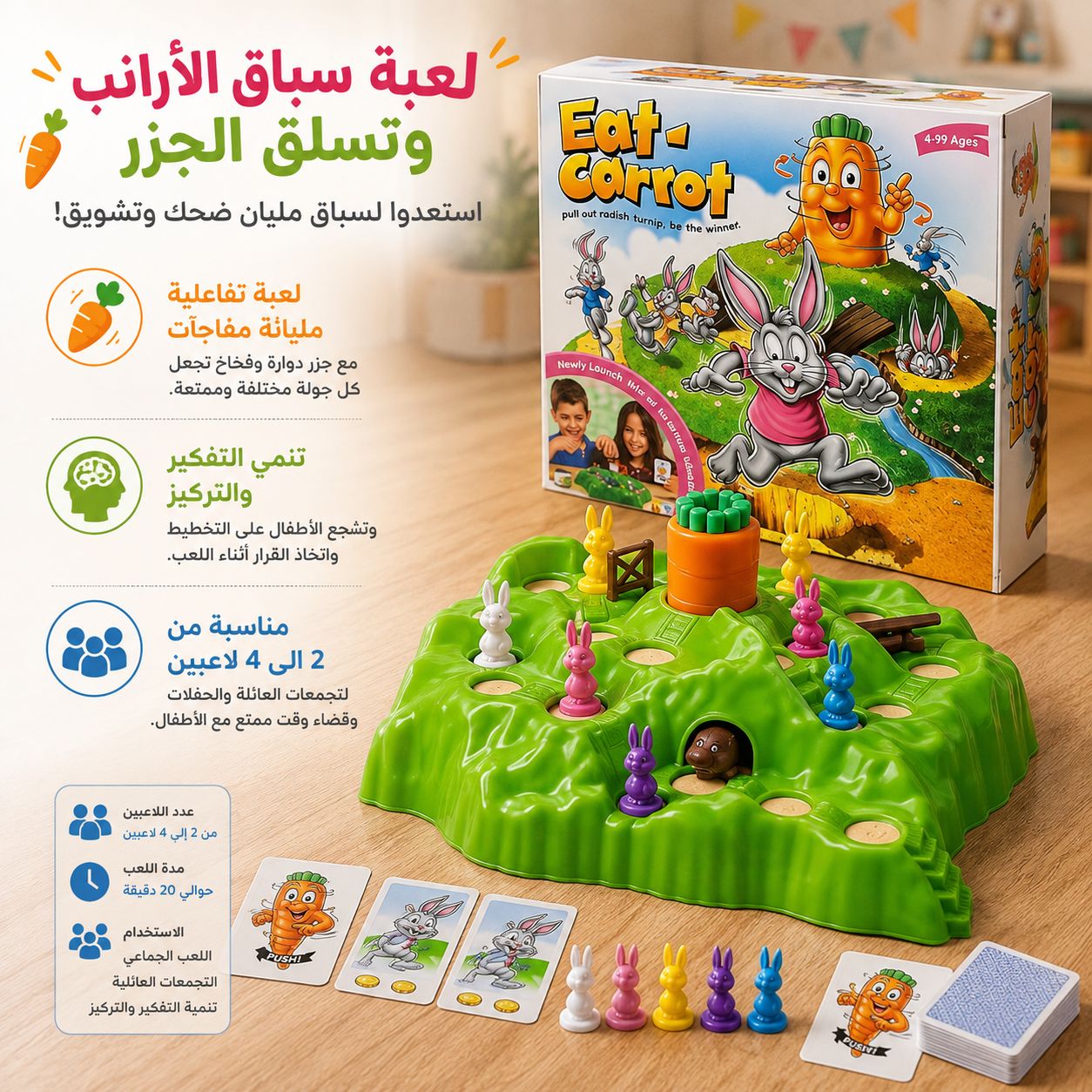 لعبة سباق الأرانب وتسلق الجزر التفاعلية للأطفال Secondary image