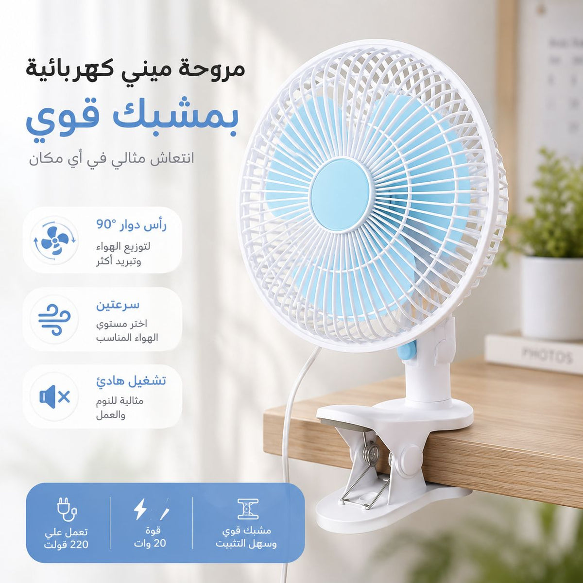 مروحة كهرباء ميني بمشبك للمكتب والمنزل بسرعات مختلفة Main image