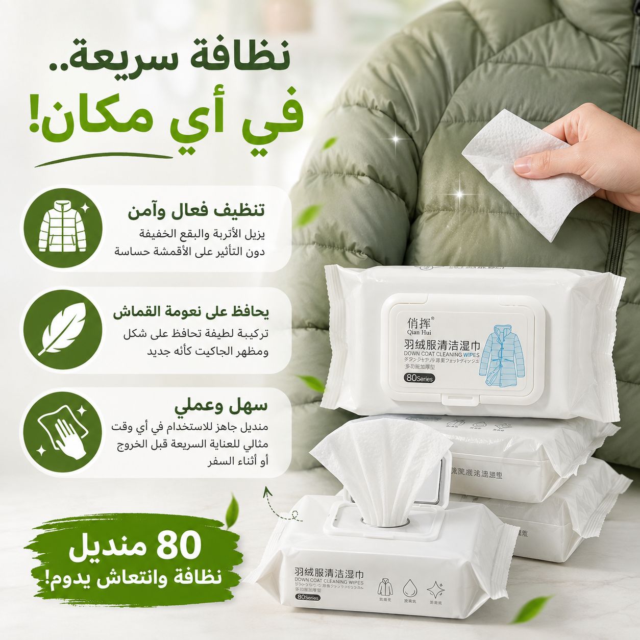 باكت مناديل لتنظيف و إزالة البقع من الجواكت 80 قطعة Secondary image