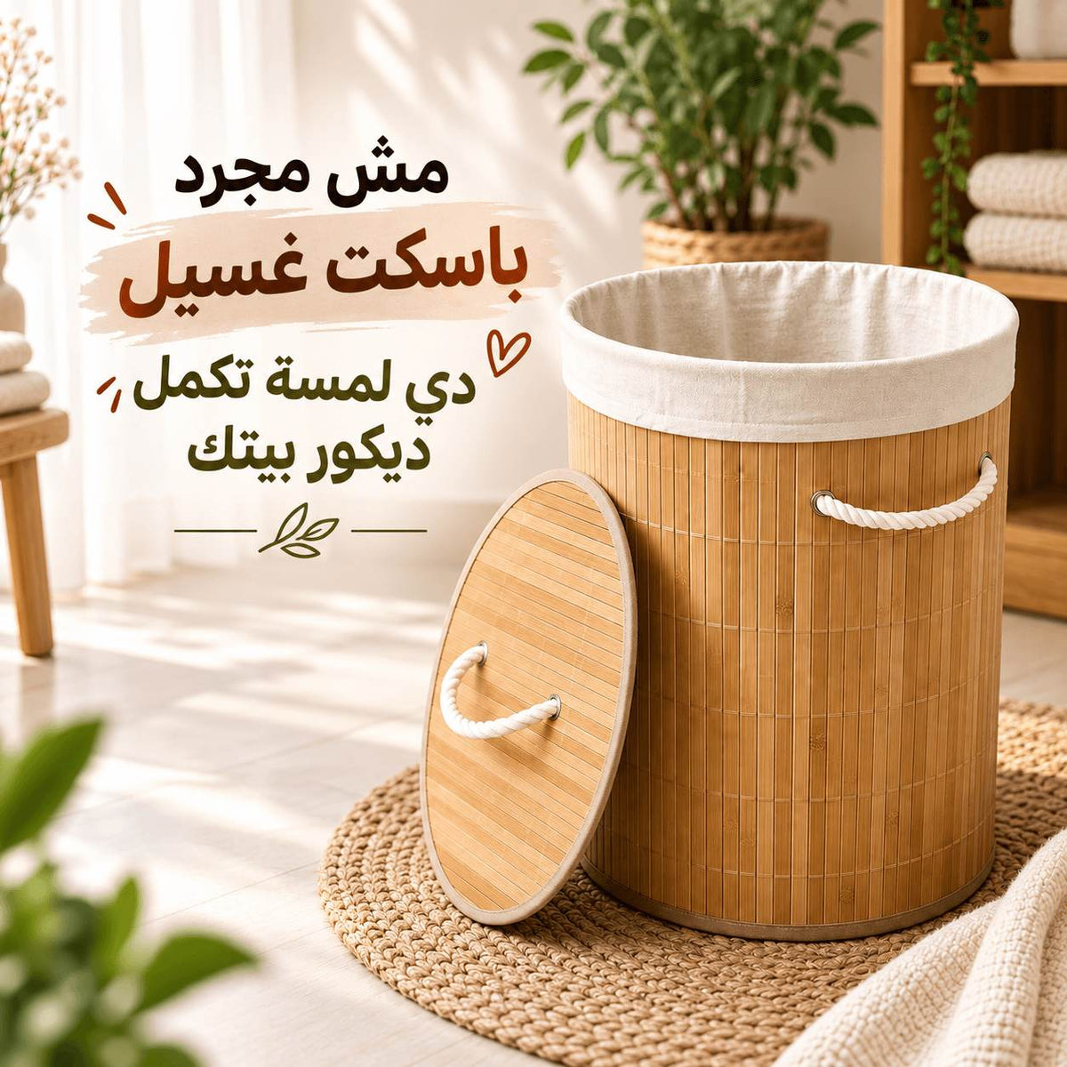 باسكت غسيل دائري قابل للطي لحمل وتنظيم الملابس وألعاب الأطفال من البامبو الطبيعي بيد من الجانبين وغطاء Main image