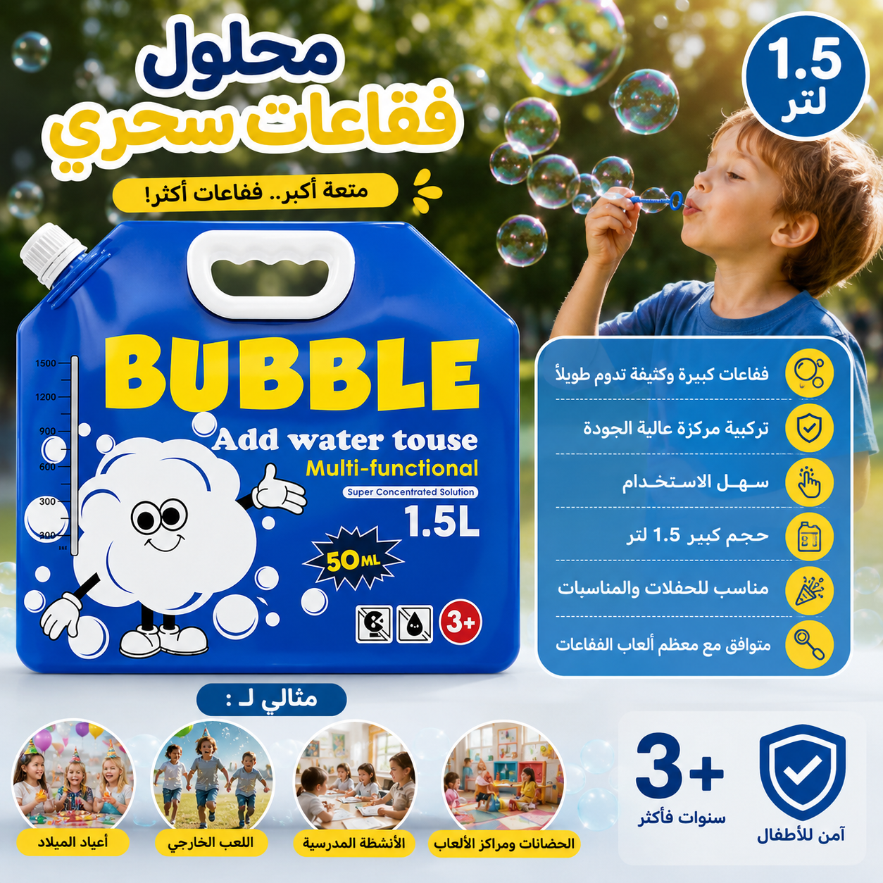 محلول فقاعات سحري 1.5 لتر أكبر عبوة أكبر متعة Secondary image
