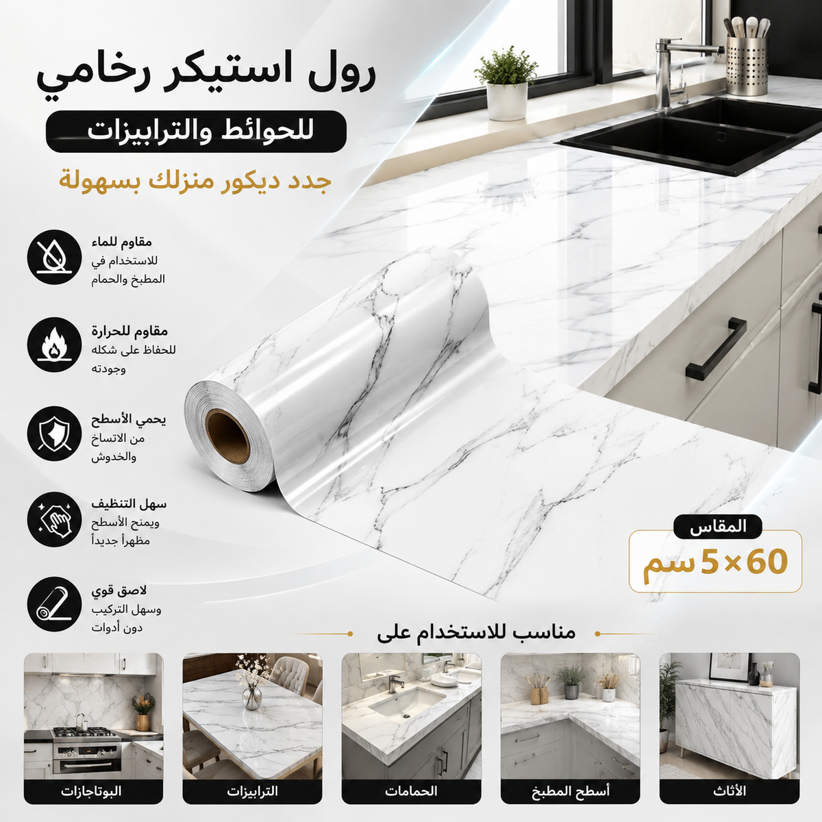 رول استيكر رخامي وتربروف مقاوم للنيران للحوائط والترابيزات سهل التنظيف Main image