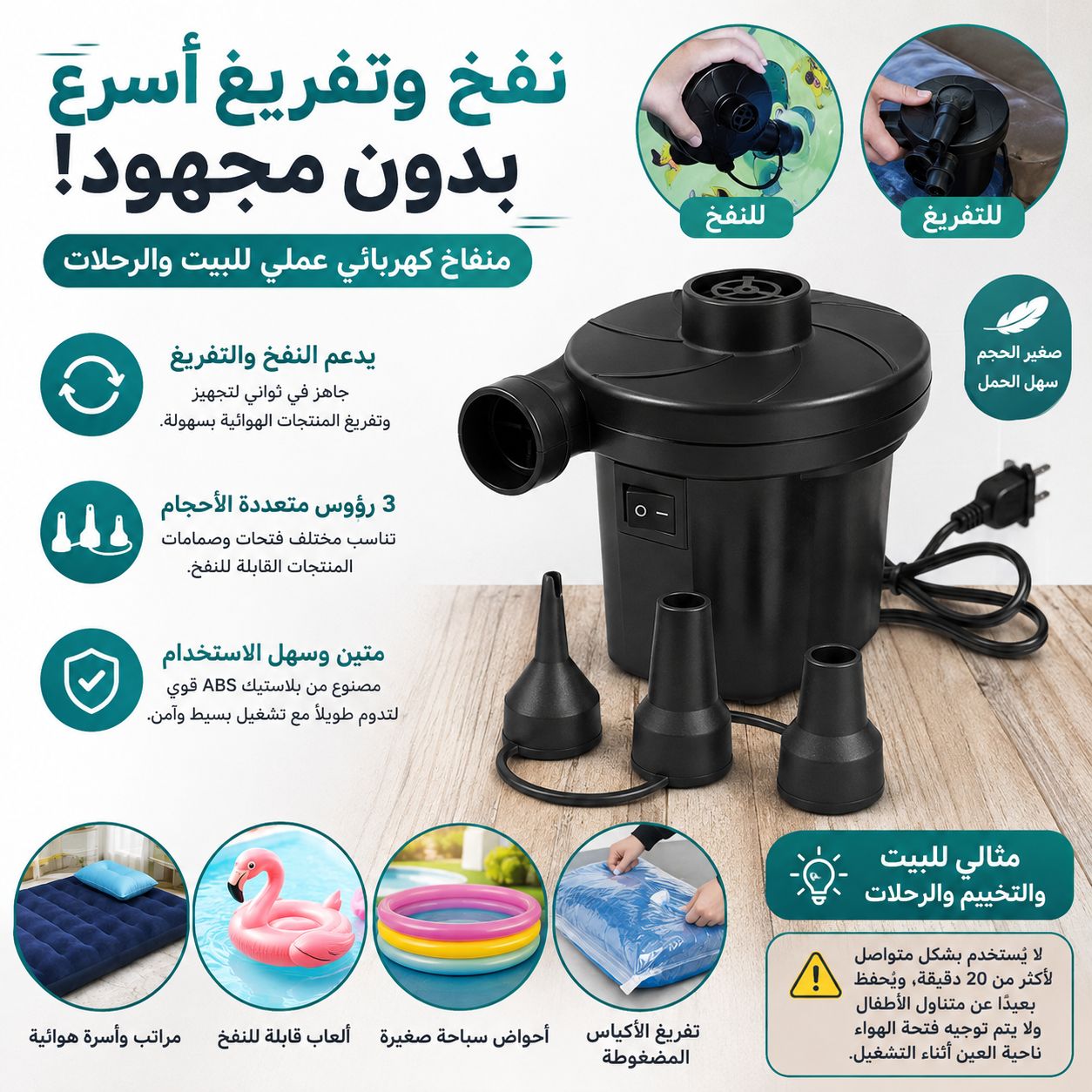 منفاخ هواء كهربائي للنفخ والتفريغ مع 3 رؤوس للمراتب والألعاب الهوائية Secondary image