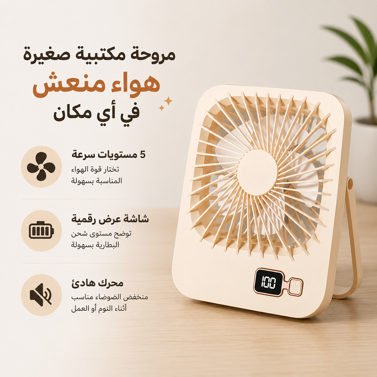 مروحة مكتب محمولة ب 5 سرعات  وشاشة رقمية قابلة لإعادة الشحن يو اس Secondary image