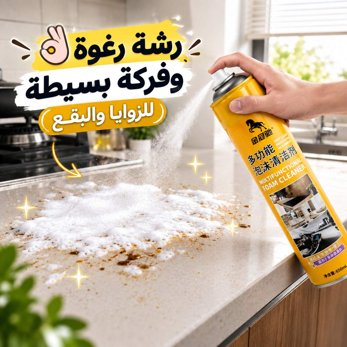 سبراي فوم متعدد الاستخدامات للتنظيف الجاف وإزالة البقع مع فرشة مدمجة 680 ملي Main image