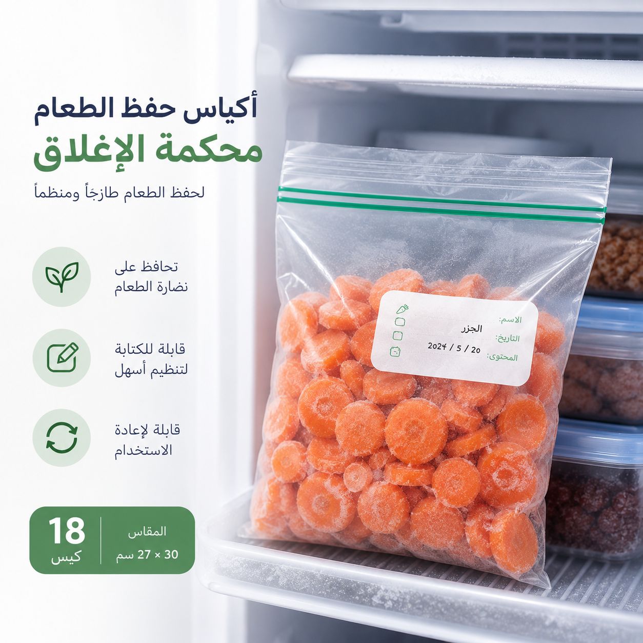 أكياس حفظ الطعام محكمة الغلق للثلاجة والفريزر قابلة لإعادة الاستخدام 18 قطعة Secondary image