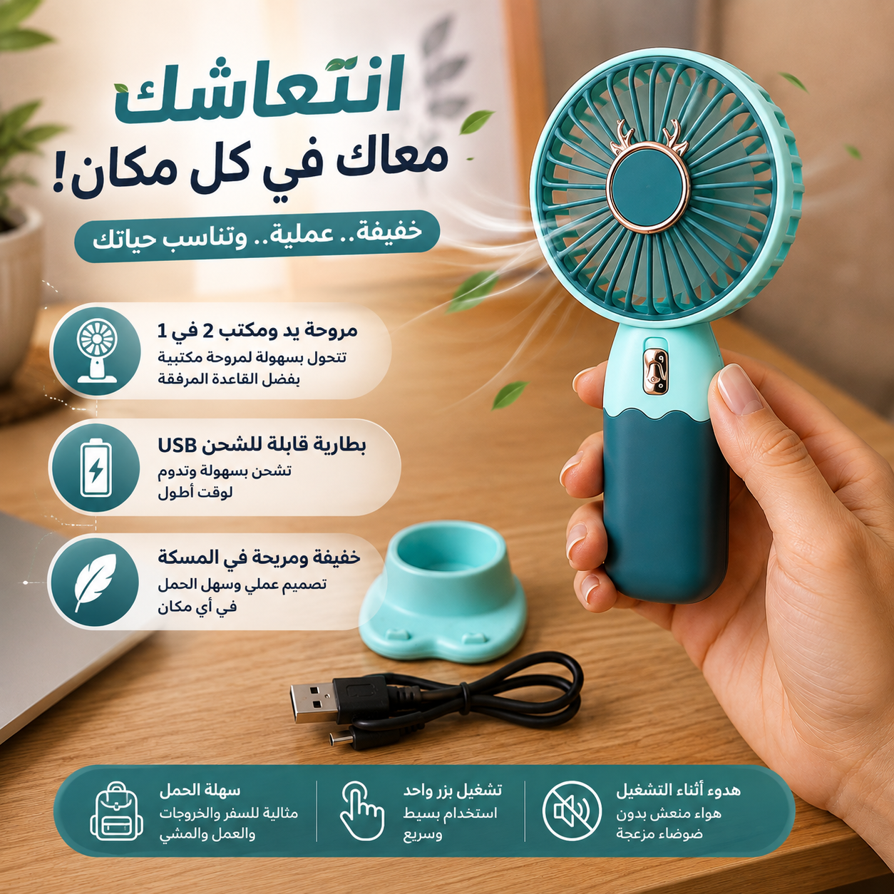 مروحة يد محمولة قابلة لإعادة الشحن يو اس بي مع قاعدة تثبيت Secondary image